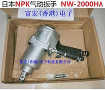 Original Japanese NPK pneumatic impact wrench NW-1200HA