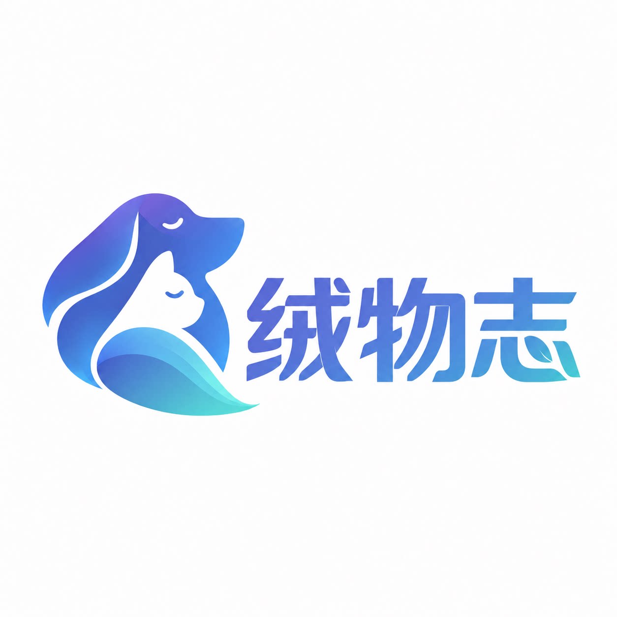 绒物志宠物用品专营店的LOGO