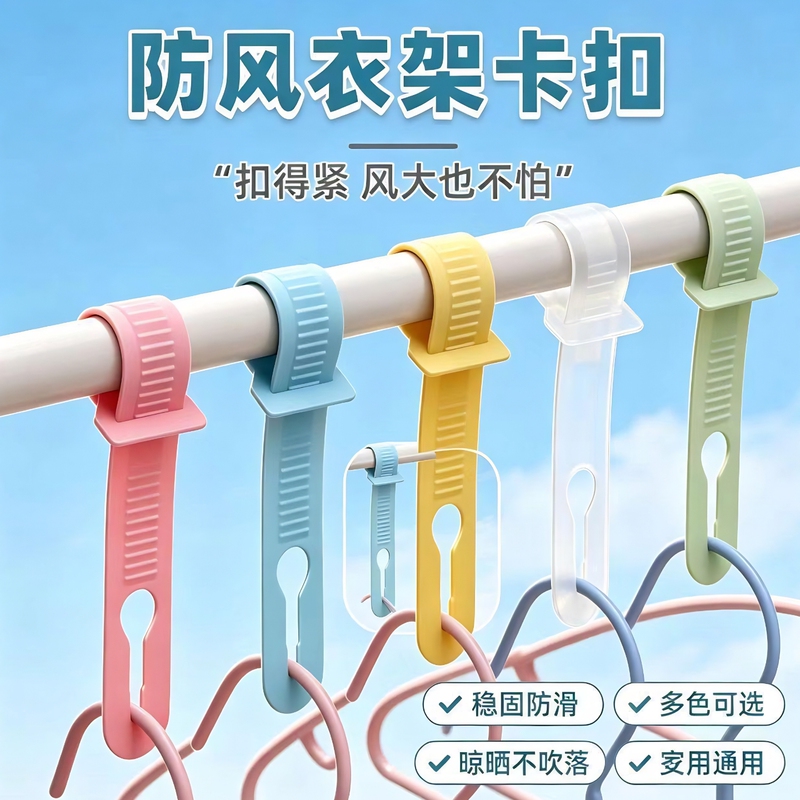 Windproof Hanger Hook for Drying Clothes, Anti-Slip Hanger Clip, Automatic Locking Hanger for Home Use Windproof Hanger Hook for Drying Clothes, Anti-Slip Hanger Clip, Automatic Locking Hanger for Home Use