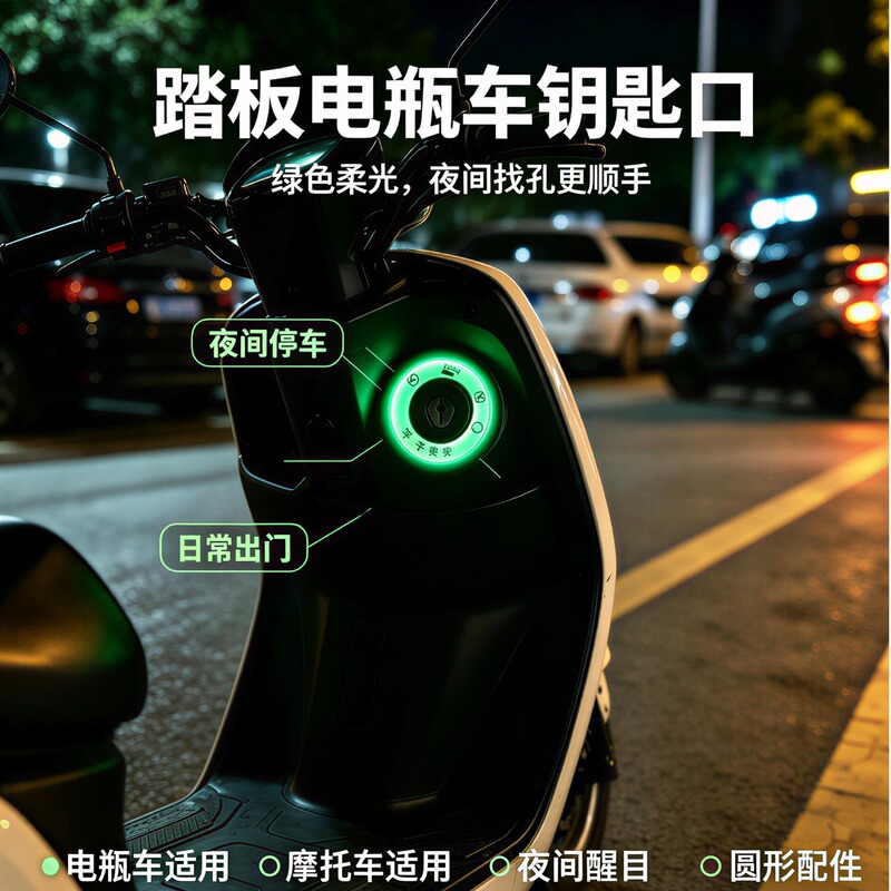 High-Brightness Luminous Ring Electric Vehicle Night Glow Sticker Keyhole Ring Electric Switch Ring Fluorescent Sticker Car Keyhole Night Glow Ring
