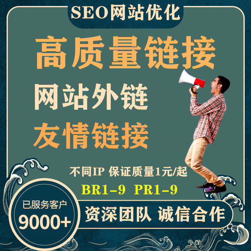 Website SEO optimization) High quality links) Anchor text external links) Link weight) Baidu home page ranking