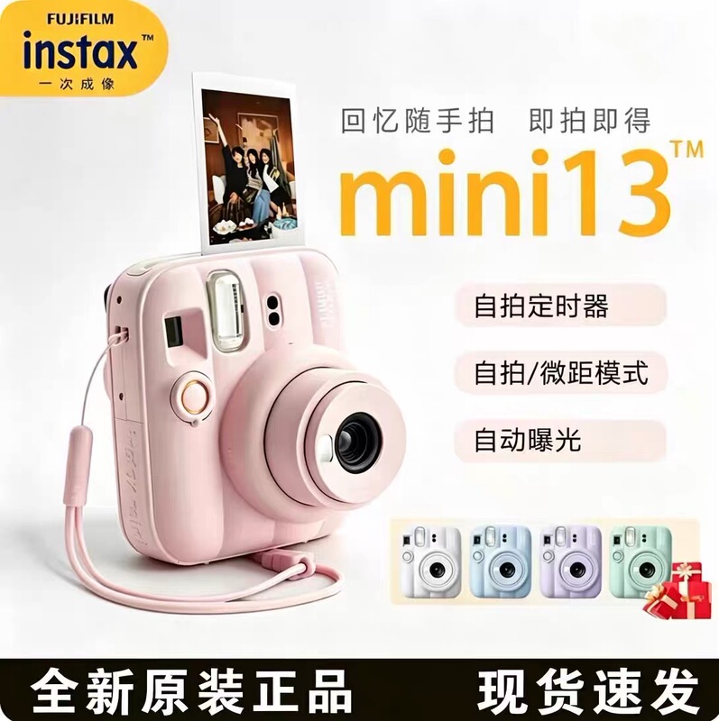 Brand New Fuji Mini13 Instant Camera for Men and Women Students, Overseas Version in Stock