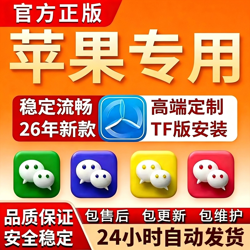 2026 Apple Wechat Ios Dual Account Setup for Multiple Iphones, Permanent Dual Account Forwarding for Moments, Customized Version 2026 Apple Wechat Ios Dual Account Setup for Multiple Iphones, Permanent Dual Account Forwarding for Moments, Customized Version