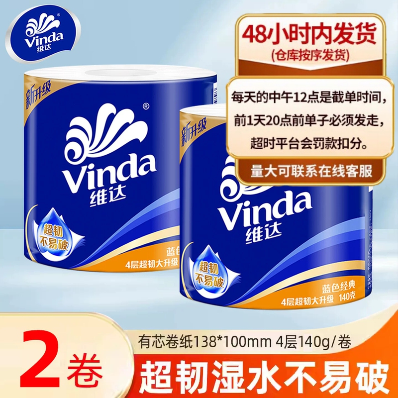 Vinda Roll Paper 140g Toilet Paper Four-Layer Core Roll Paper Household Paper Towel 2 Yuan Product Vinda Roll Paper 140g Toilet Paper Four-Layer Core Roll Paper Household Paper Towel 2 Yuan Product