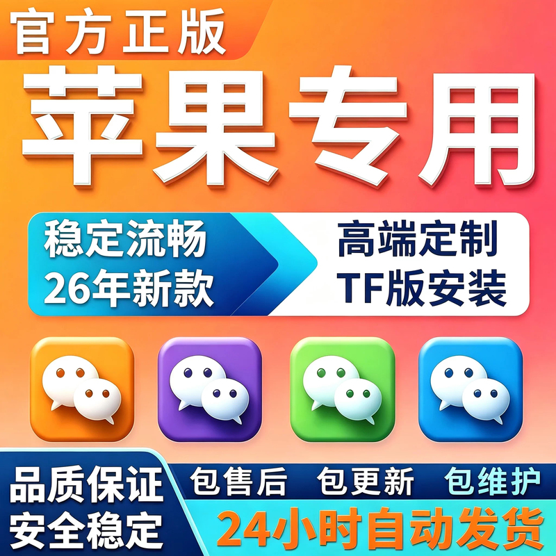 2026 Apple Wechat Ios Dual Account Setup for Multiple Iphones, Dual Phone Forwarding for Moments, Permanent Customization 2026 Apple Wechat Ios Dual Account Setup for Multiple Iphones, Dual Phone Forwarding for Moments, Permanent Customization