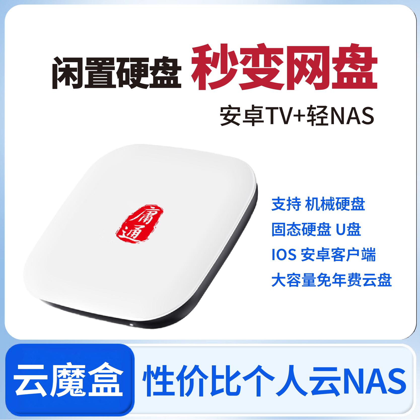 Yongtong Cloud Magic Box turns idle mobile hard disk into private cloud storage and light NAS mobile phone capacity expansion artifact WiFI