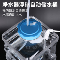  Pure water device with float ball automatic water bucket Food grade PC mineral spring tea table square automatic stop water bucket