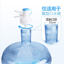 Bottled water bracket Large bucket mineral spring shelf Spiral mouth inverted water press mouth Faucet water dispenser Pure water pumping