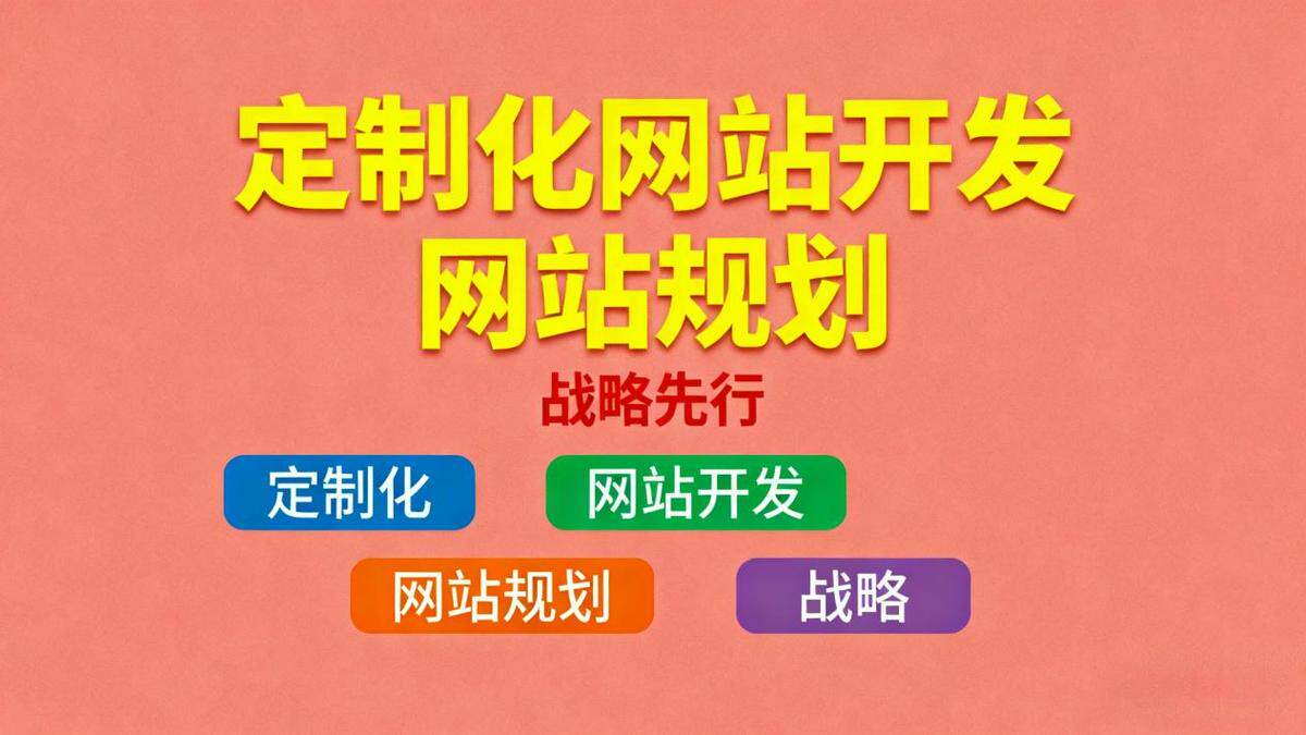 企业网站制作要多少钱一个月啊怎么算收入预算指南 把钱花在刀刃上