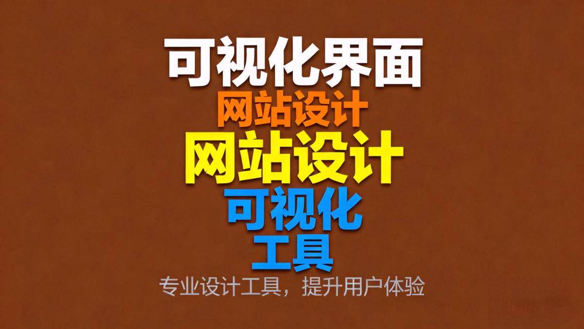 成都建网站怎么挑公司？资质、案例与选择标准全解析