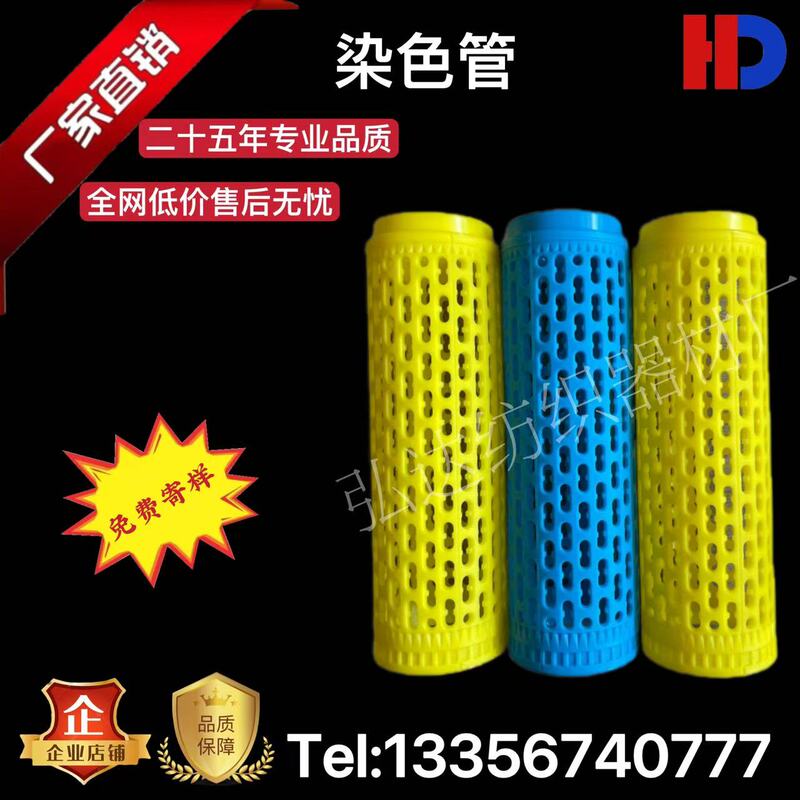 Twisting Machine Dyeing and Shaping Tubes, Twisted Yarn Tubes, Mesh Steaming Yarn Dyeing Tubes, Loose Tube Tubes, Yarn Dyeing Tubes