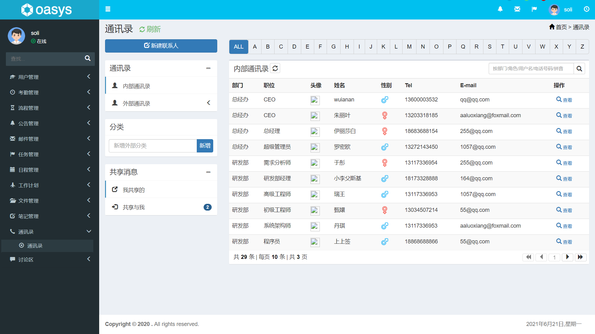 企业oa办公管理系统OA自动化初创公司一键解决办公问题服务器