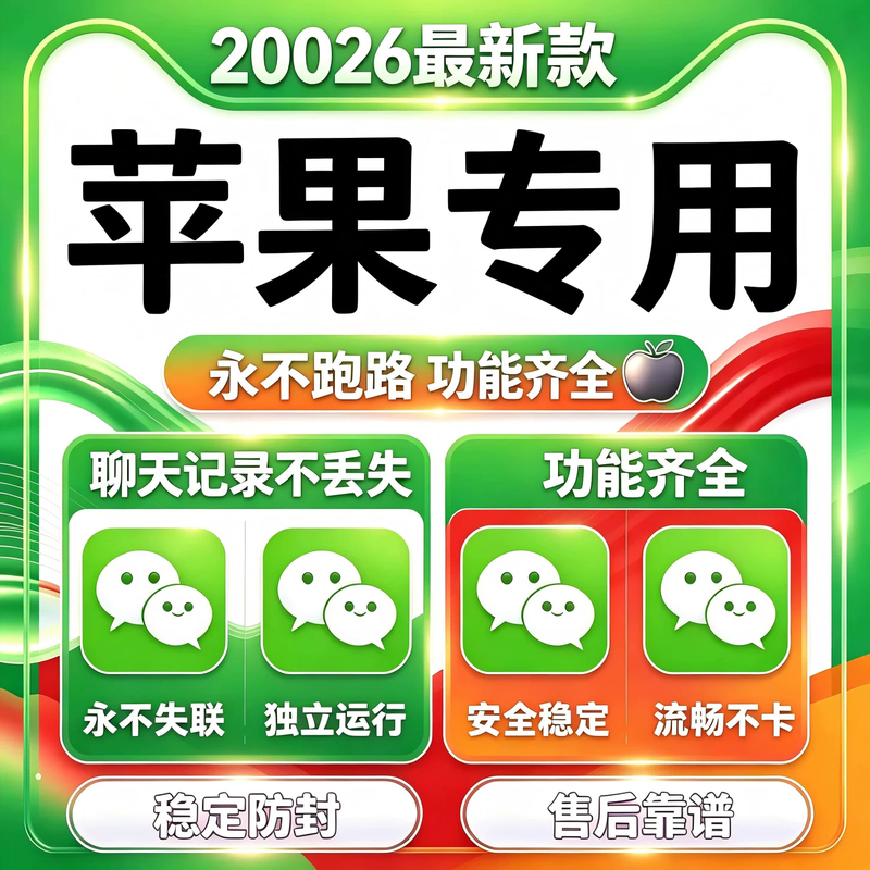 2026 Apple Wechat Ios Dual Account Setup for Multiple Iphones, Dual Phone Forwarding for Moments, Permanent Customization 2026 Apple Wechat Ios Dual Account Setup for Multiple Iphones, Dual Phone Forwarding for Moments, Permanent Customization