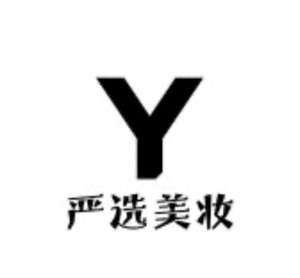 严选美妆工厂店的LOGO