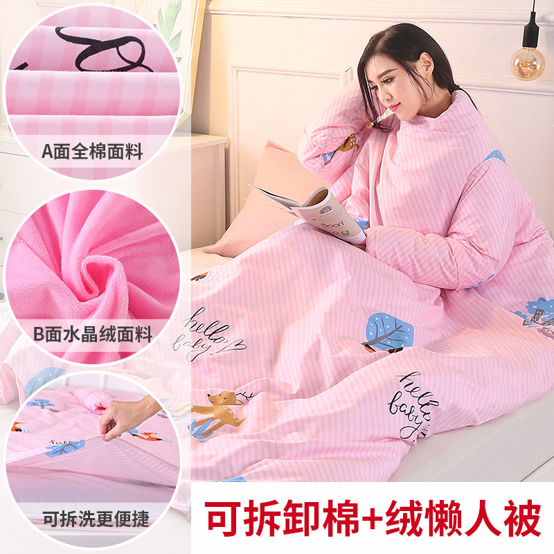 Removable lazy quilt winter sleeve quilt can be worn anti-kick pure cotton crystal velvet multi-function mobile phone leisure cover quilt winter