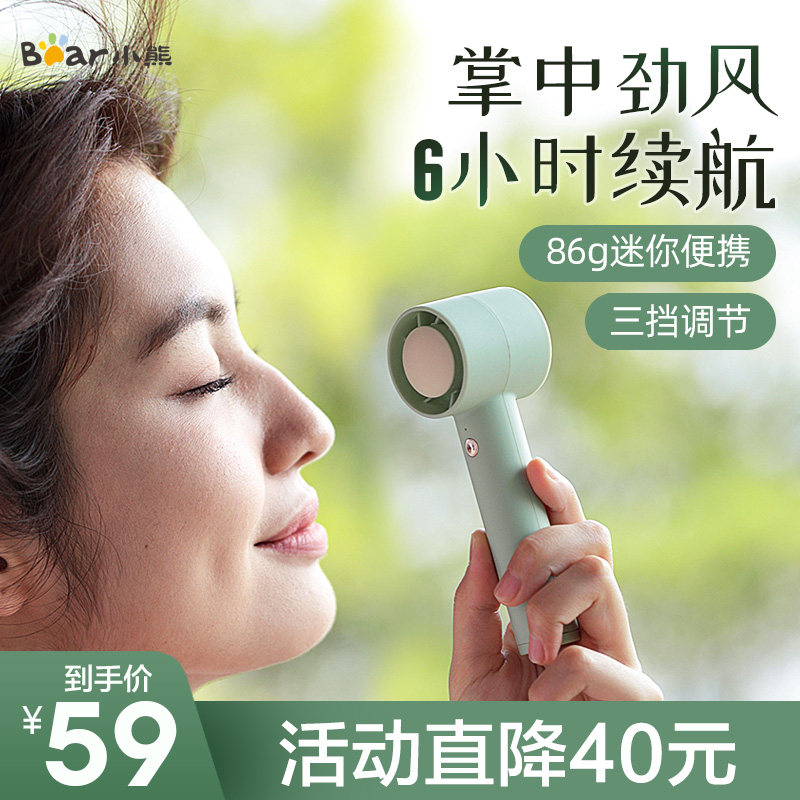 Bear hand-held usb electric fan home low-noise student dormitory charging portable desktop small mini table fan