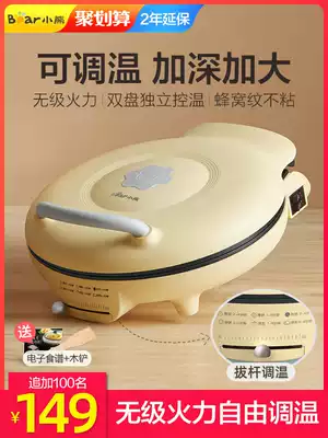 Little bear electric cake pan household double-sided heating deepened to increase the pancake pan pancake machine pancake called Automatic Electric cake stall