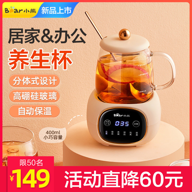 Small Bear Health Preserving Pot Office Mini Mini One Person Electric Saucepan Insulation Glass Electric Cooking Tea Machine Mini Health Cup