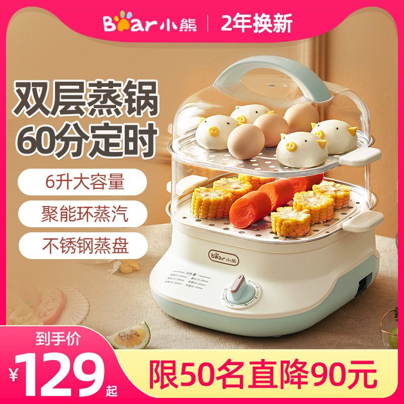 Small Bear Electric Steamer Multifunction Home Multilayer Mini Breakfast machine Steamed Vegetable Theorizer Large Capacity Automatic Power Cut Steam Cage