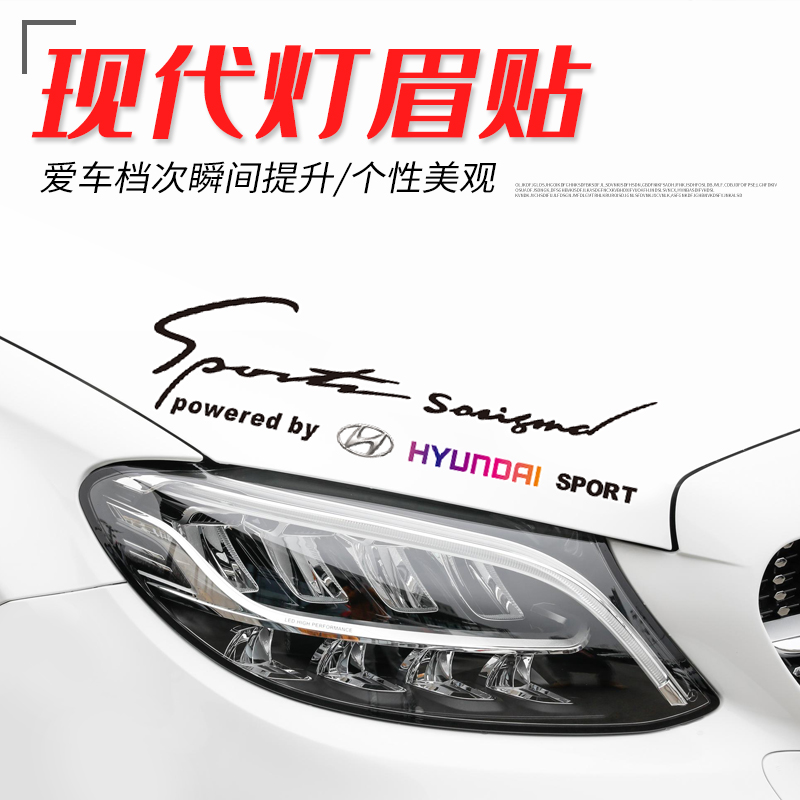 Suitable for Hyundai Festa TUCSONL leading car stickers lamp eyebrow stickers cover stickers modified car stickers decorative stickers