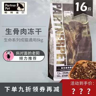 Patno Life Series Cat Food Blue Cat British Short and Universal Full Price Double Freeze-dried Cat Food 8kg