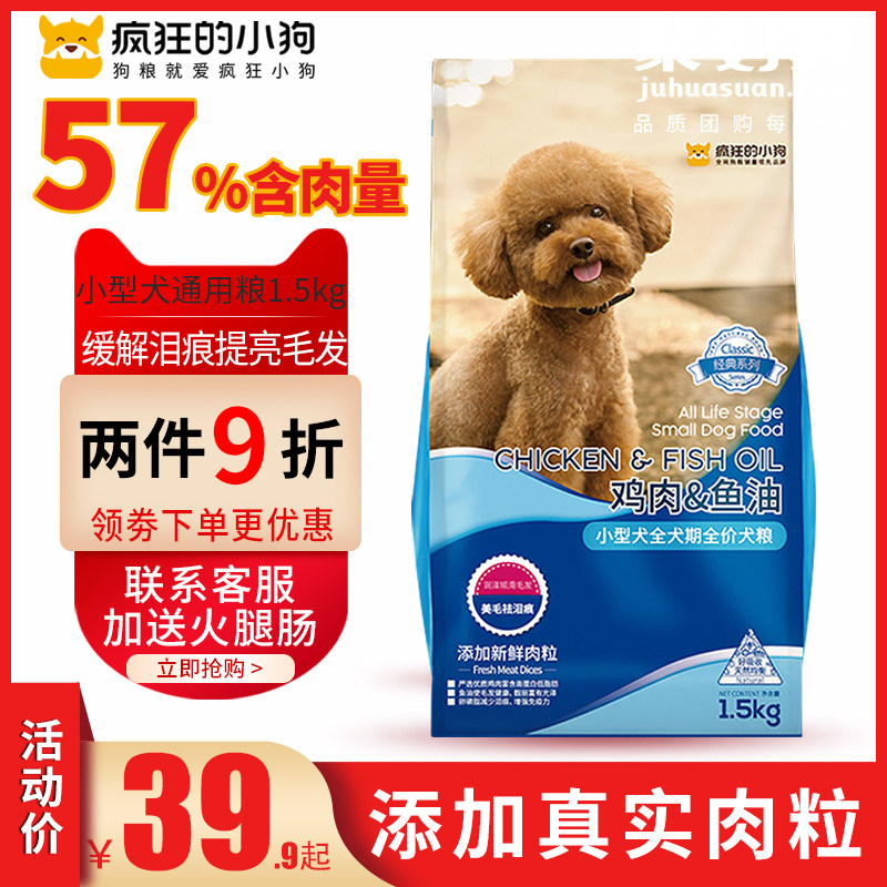 Crazy little doggie food universal puppies teddy gold wool big-size small dog pets full price 3 catties