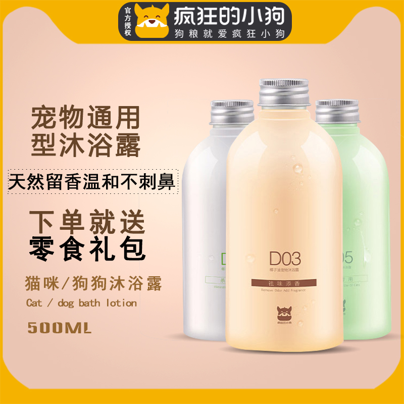 Dog body wash with bath lotion Deodorant Golden Hair Teddy Special Bath Fluid Kitty balsamic shampoo Pet pet supplies