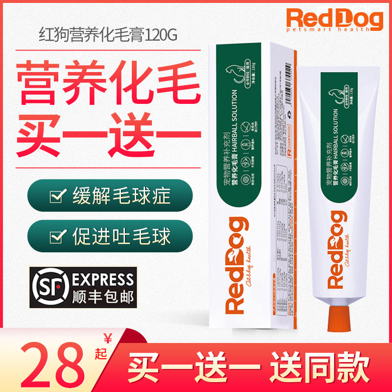Red dog hair cream cat special small kitten dog spit hair volleyball cat grass cat tablet reddog nutrition cream