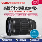 Canon / Canon EF 24-105mm F3.5-5.6 IS STM ống kính zoom tiêu chuẩn camera SLR - Máy ảnh SLR