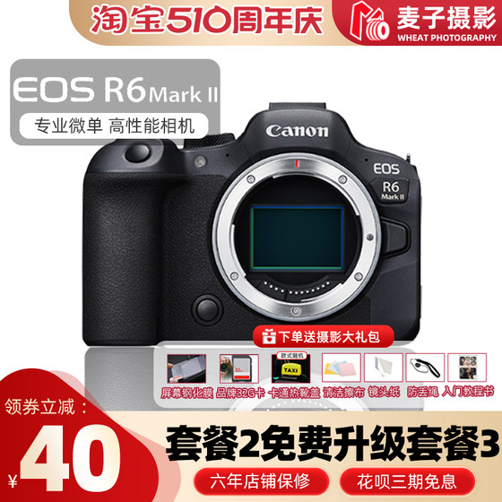 现货佳能 EOS R6 R6 Mark II 全画幅专业数码r6二代微单相机 r6