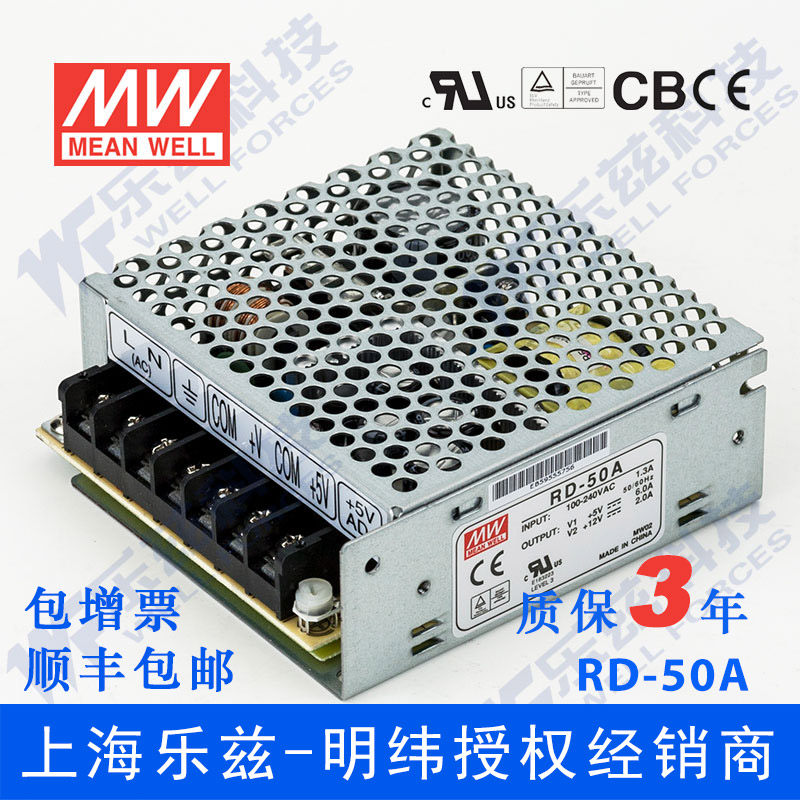 RD-50A Taiwan Meanwell 5V12V dual switching power supply 50W DC regulated 5V6A 12V2A dual group