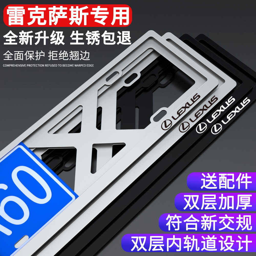 Suitable for Lexus license plate frame es200RX300 ES300H RX UX LX new traffic regulation license plate side frame