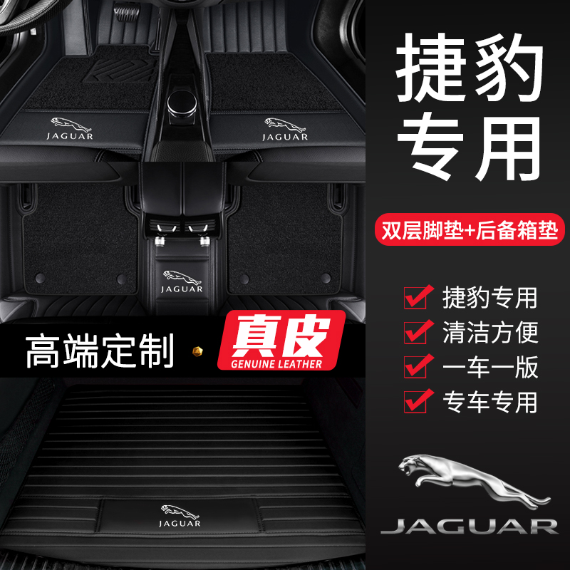 Jaguar XFL Dedicated Foot Pad 21 XEL XFL XF XJL XJ FPACE Leather Fully Enclosed Car Mat