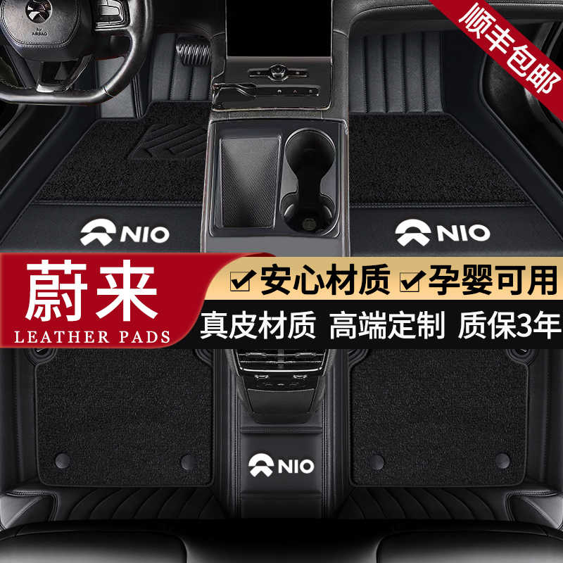 Suitable for Weilai ES6 foot pad ET7 EC6 es86 seat 7 new energy leather full surround car foot pad