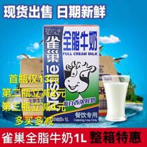 National Nestle whole milk 1L Catering coffee milk tea cake baking special full-fat pure milk 1L