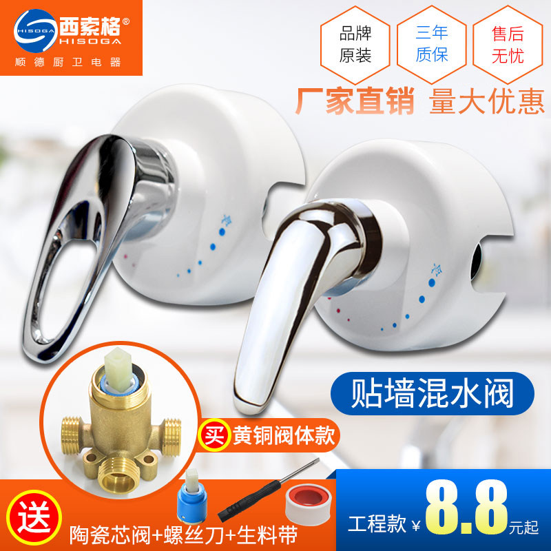 Universal hot and cold switch electric water heater with wall-type water mixing valve Ming-fit full copper hot and cold adjusting valve shower accessories