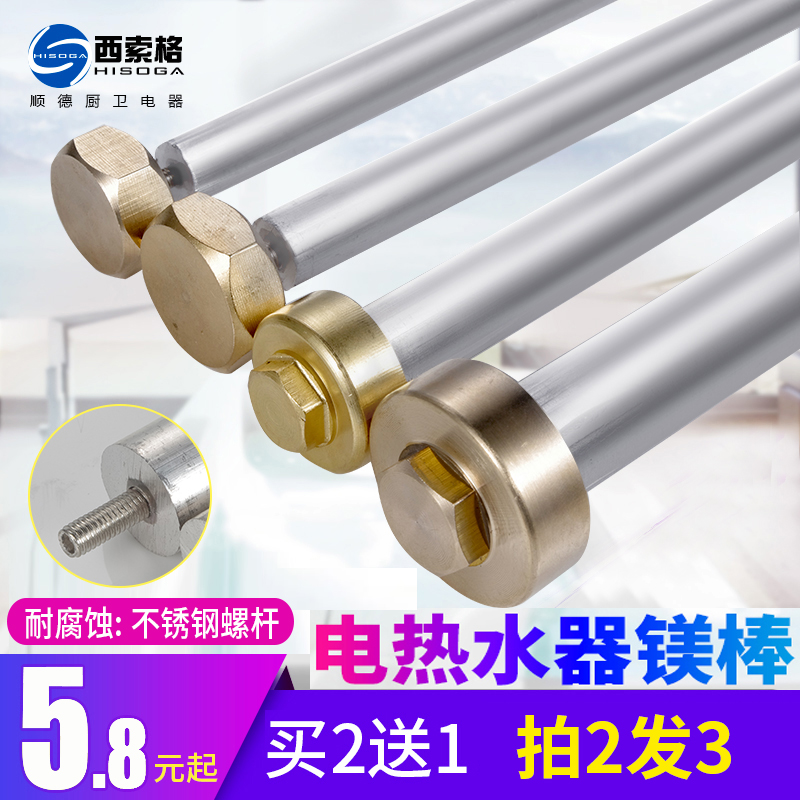 General electric water heater magnesium rod 40 50 60 80L liter sewage outlet descaling sacrifice anode rod original accessories