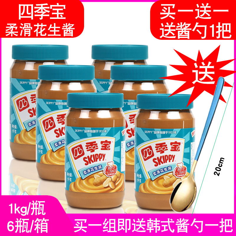 Season Bao Soft Slide Peanut Butter 1kg * 6 whole box sandwich bread coated with mixed pasta sauce hot pot Dip Sauce Peanut Butter