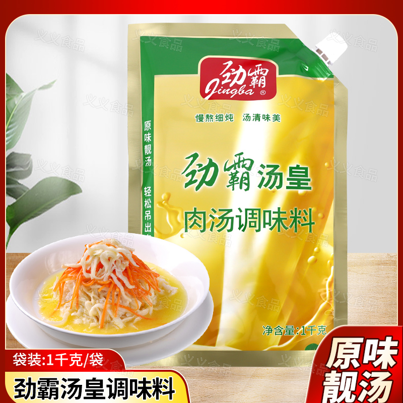 探寻厨房魔法的浓缩精华：劲霸汤皇肉汤调味料