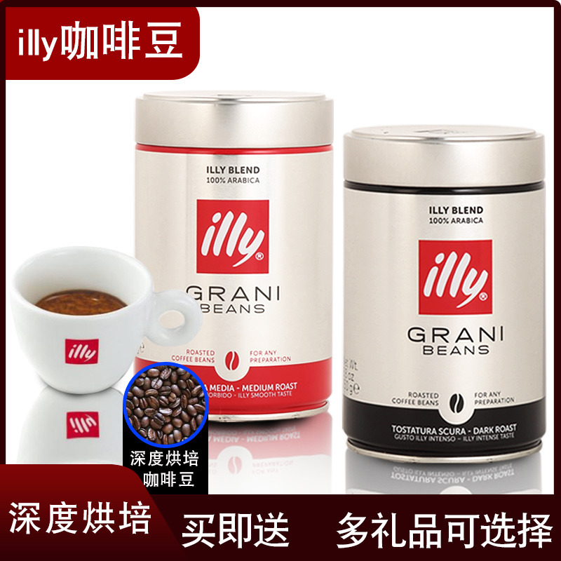 illy coffee beans 250g * 2 canned Arabica coffee beans original imported deep baked-in-style coffee