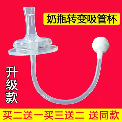 Buy 2 get 1 NUK bottle accessories straw wide mouth universal conversion variable learning Cup gravity ball straw duck bill