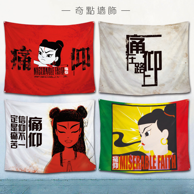 Singularity hanging cloth background cloth decoration custom flag bar retro dormitory decoration Rock band pain Yang band