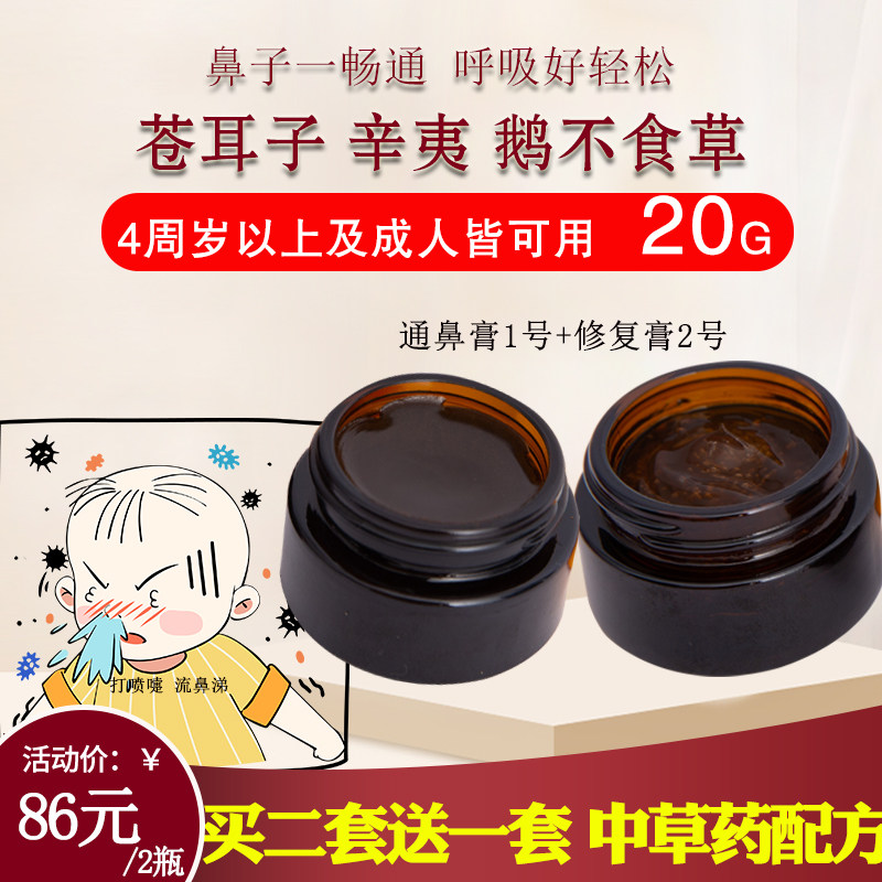 Adult children General goose non-eating cream dry nose non-ventilated Xanthium canthus cream turbinate hypertrophy nasal congestion 10g