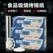 Tin foil aluminum foil paper barbecue shop special economy oven air fryer baking pan mat paper tin foil foil foil paste powder