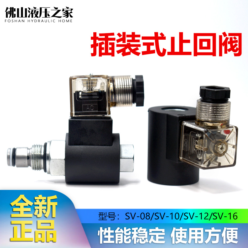 Plug-in hydraulic check valve SV-08 10 12 14 16 16 08 08 10 12 12 usual open and close