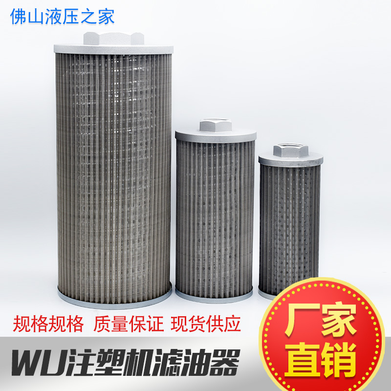 WU Injection molding machine oil filter Oil suction filter WU-400*100-J Hydraulic fittings Filter filter