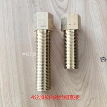 Extended 4-point inner and outer wire copper direct thickening extended stainless steel joint 15 water pipe internal and external tooth fittings