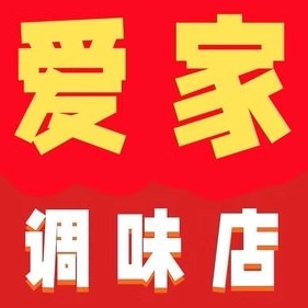 爱家调味店