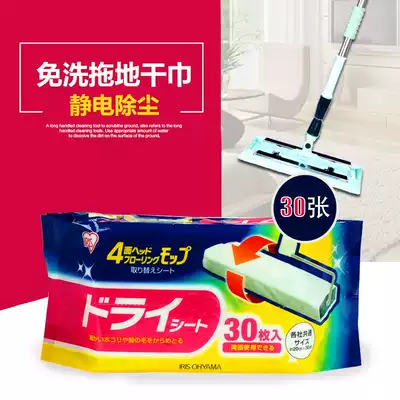 Japan IRISIRIS electrostatic dust removal paper 30 sheets leave-in flat mop with disposable mopping dry towel