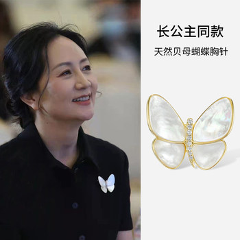 Butterfly Brooch Made of Natural Mother-Of-Pearl and Zircon, Same Style as the One Worn by Wan Zhou, High-End Brass Accessory Brooch